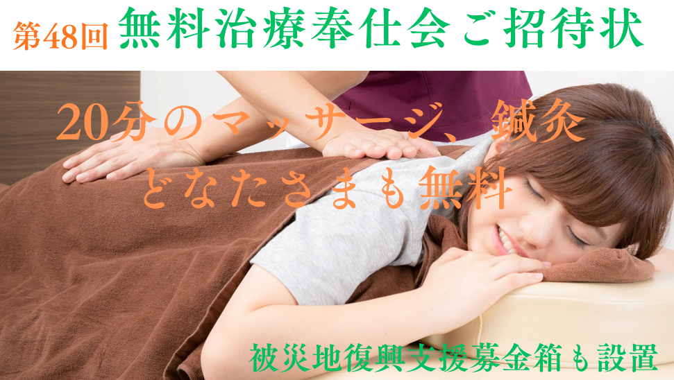 御殿場鍼灸マッサージ師会無料治療奉仕会